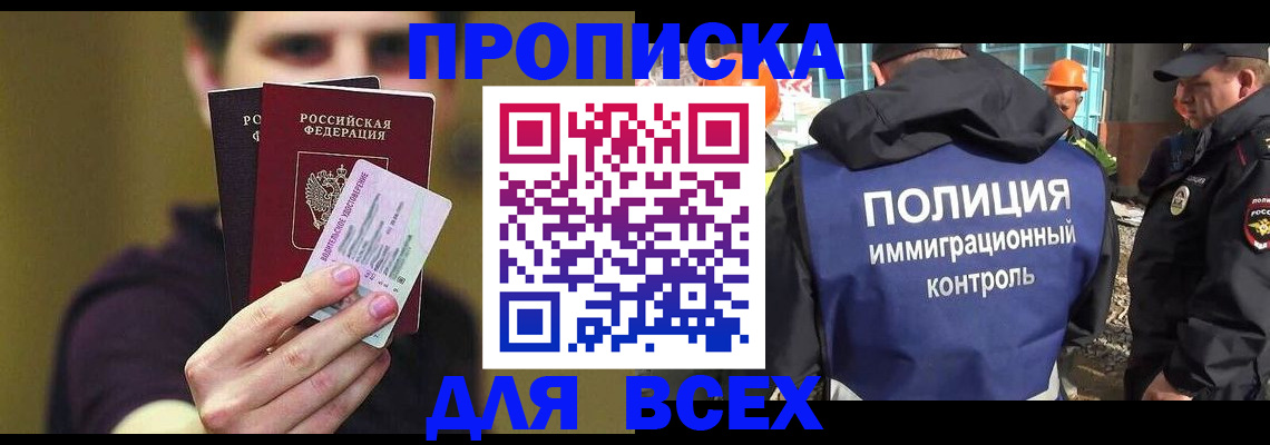 прописка иностранных граждан в Белово