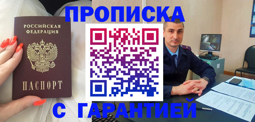 временная регистрация в Белово