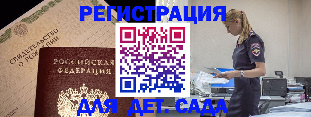 прописка штамп в Белово